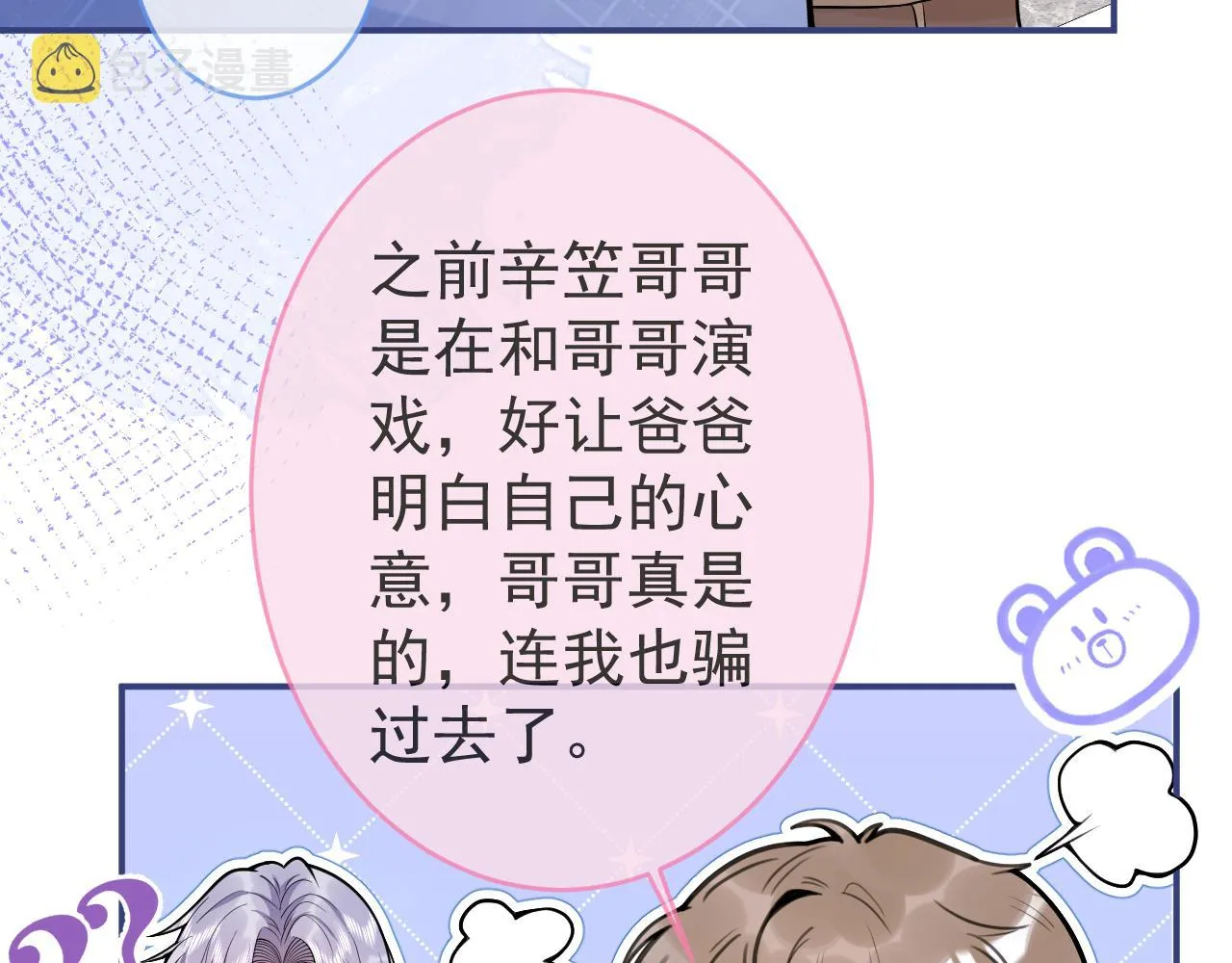 第72话 永远在一起。 第48页