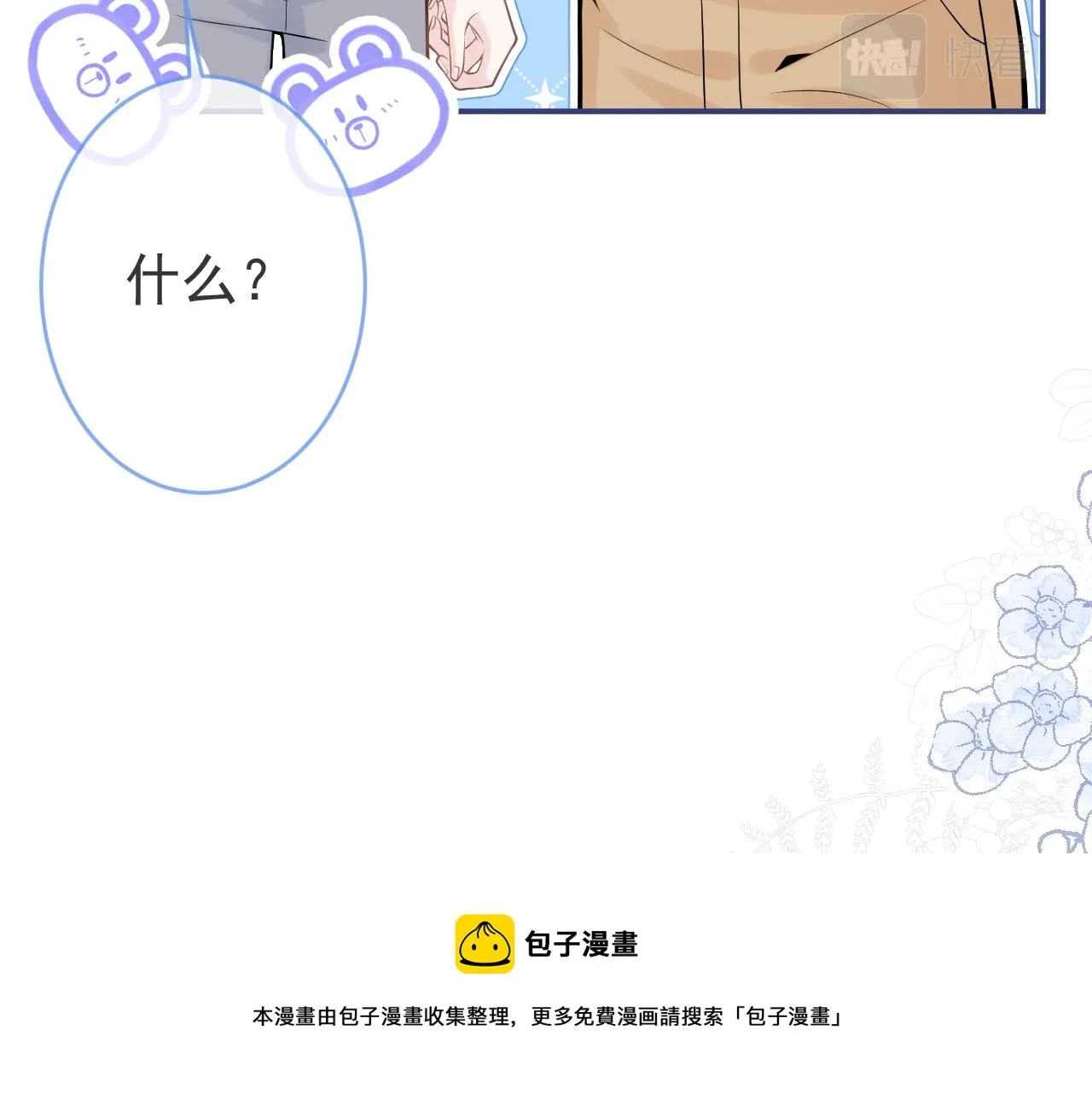 第72话 永远在一起。 第50页