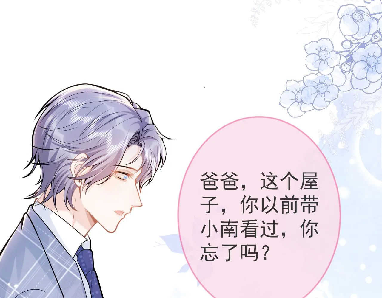 第72话 永远在一起。 第51页