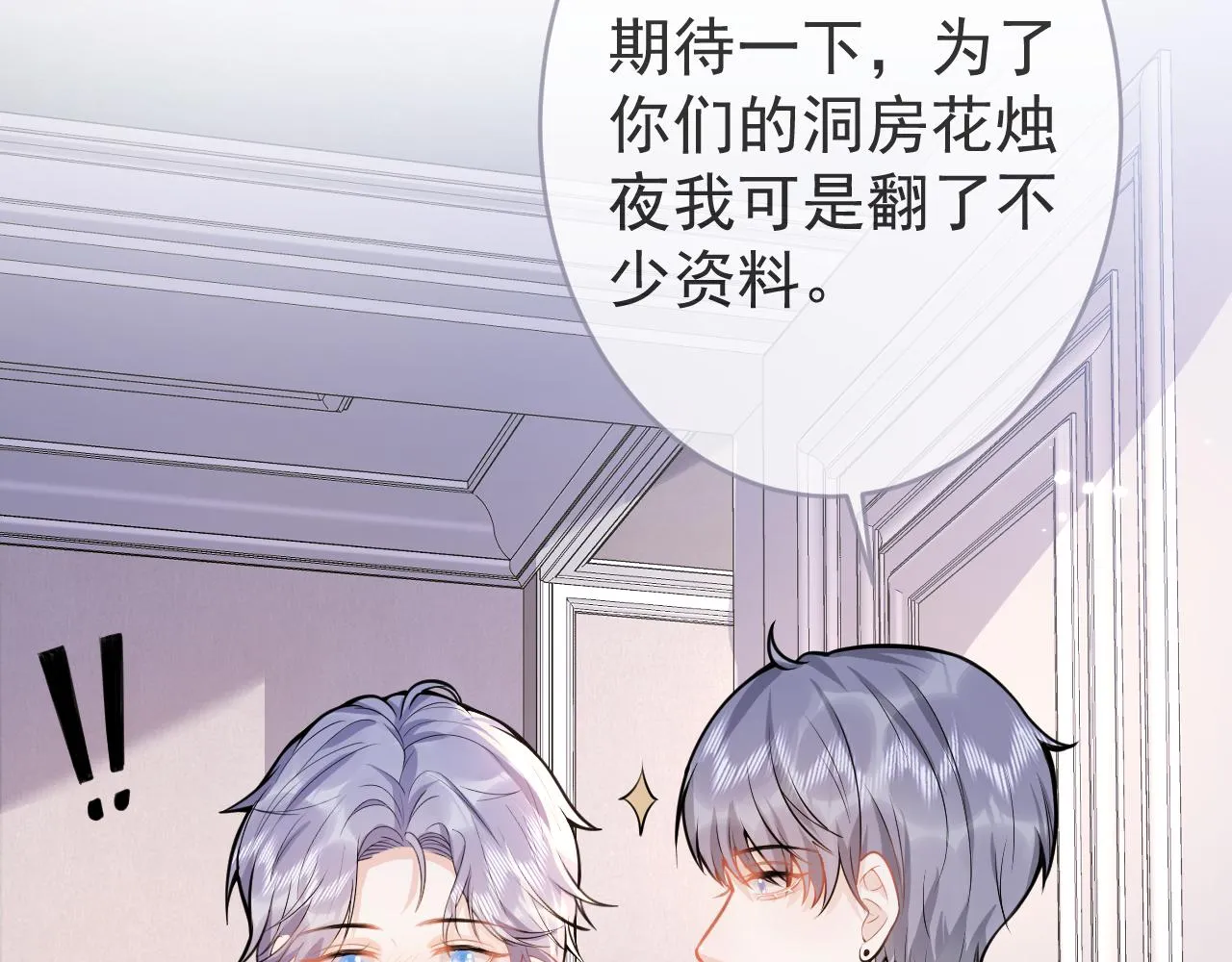 第72话 永远在一起。 第72页