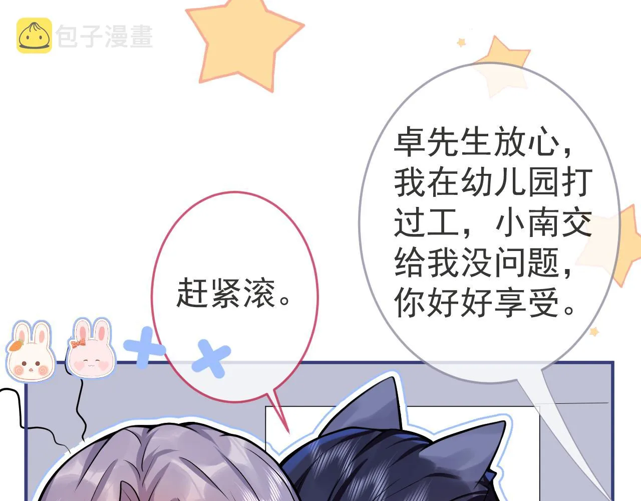 第72话 永远在一起。 第74页