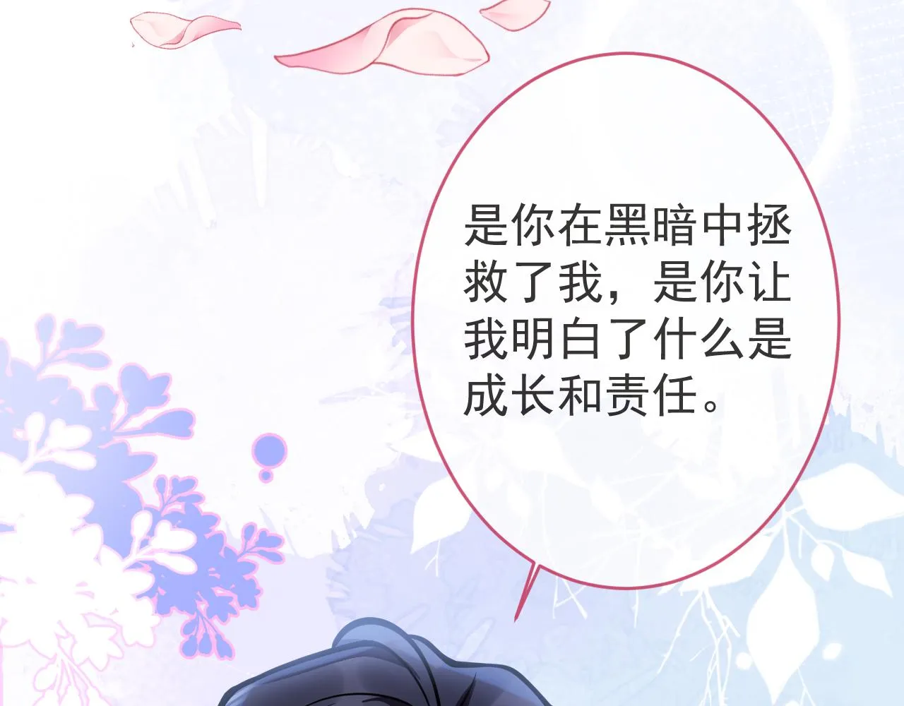 第72话 永远在一起。 第96页