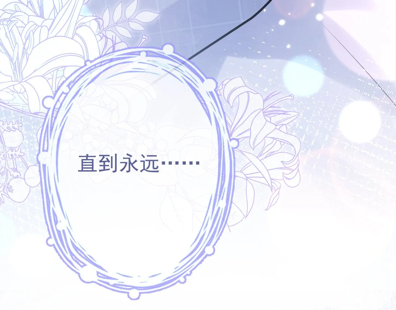第72话 永远在一起。 第105页