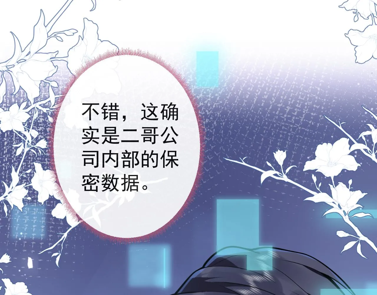 第17话 不许你出任何意外！ 第7页