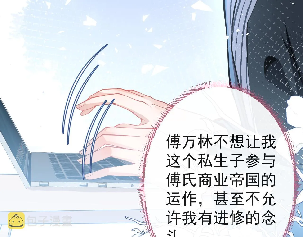 第17话 不许你出任何意外！ 第9页