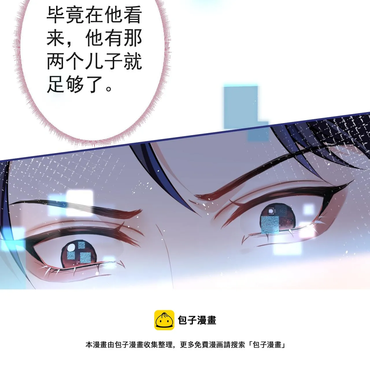 第17话 不许你出任何意外！ 第11页