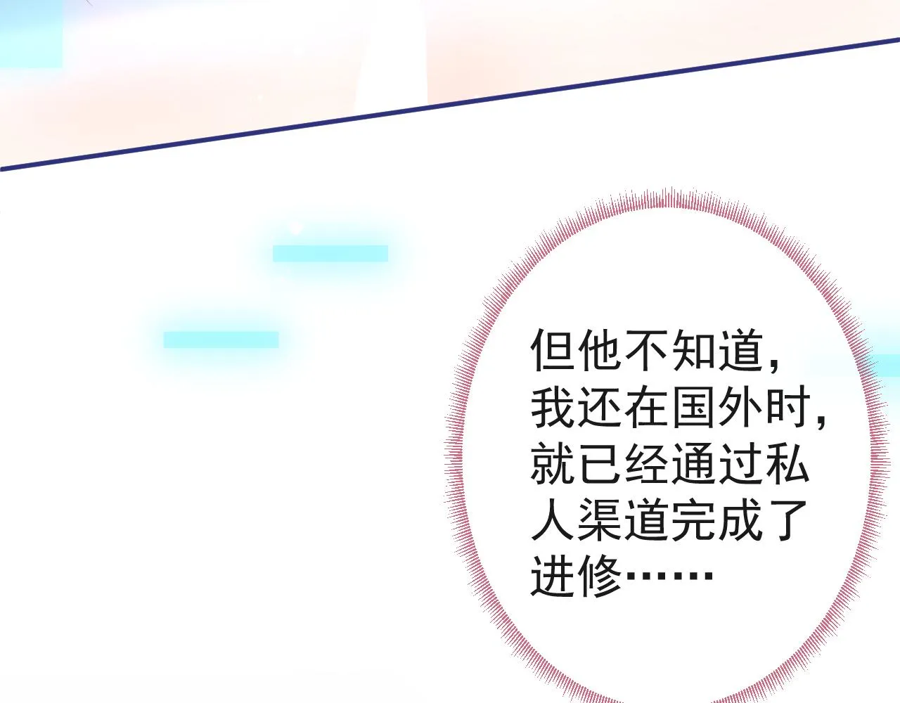 第17话 不许你出任何意外！ 第12页