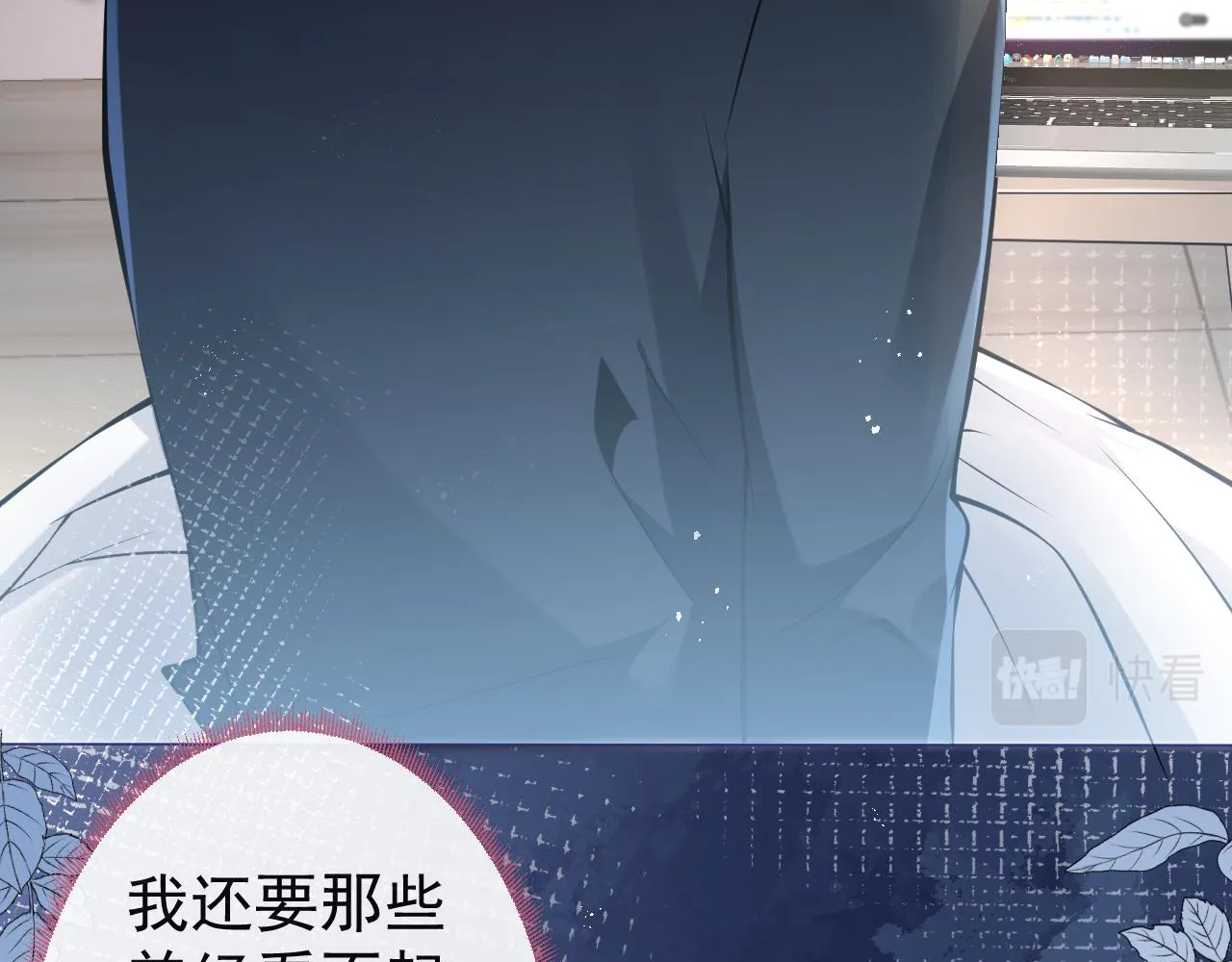 第17话 不许你出任何意外！ 第15页