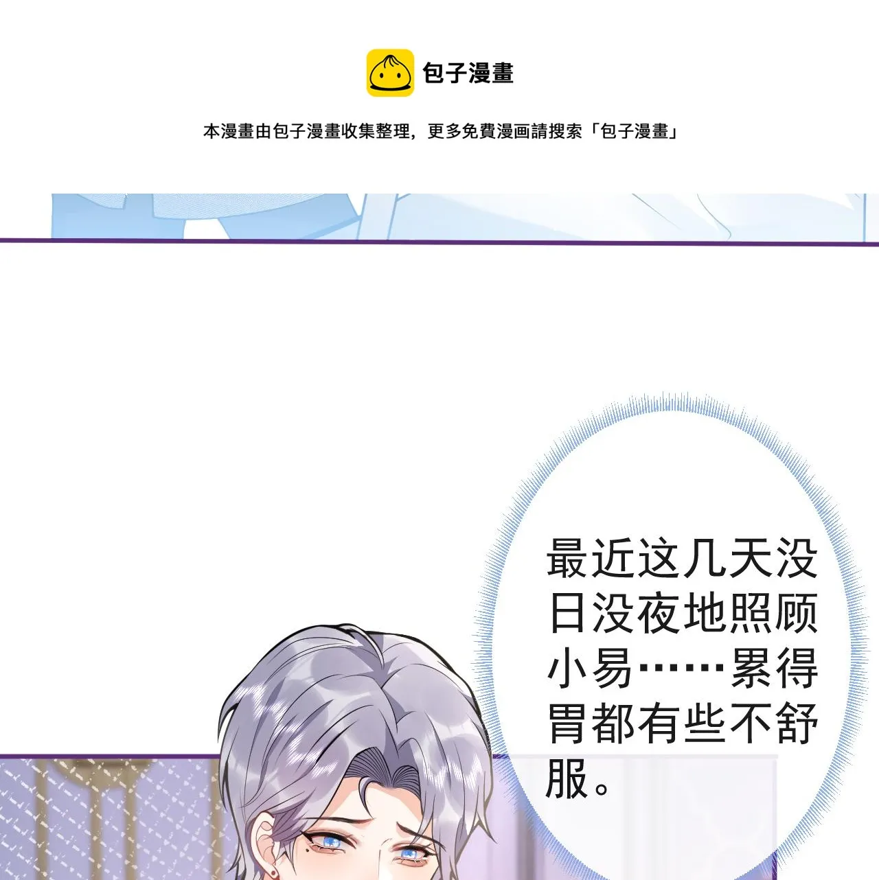 第17话 不许你出任何意外！ 第21页