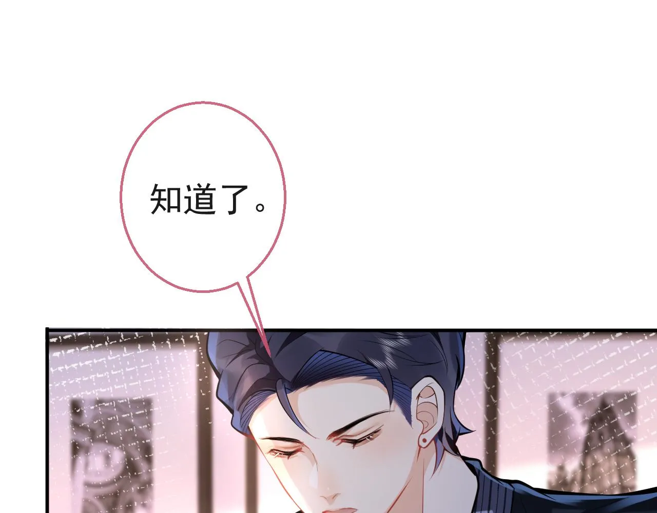第17话 不许你出任何意外！ 第24页