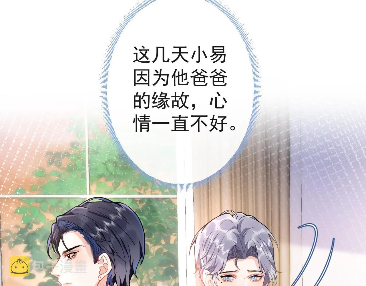 第17话 不许你出任何意外！ 第26页