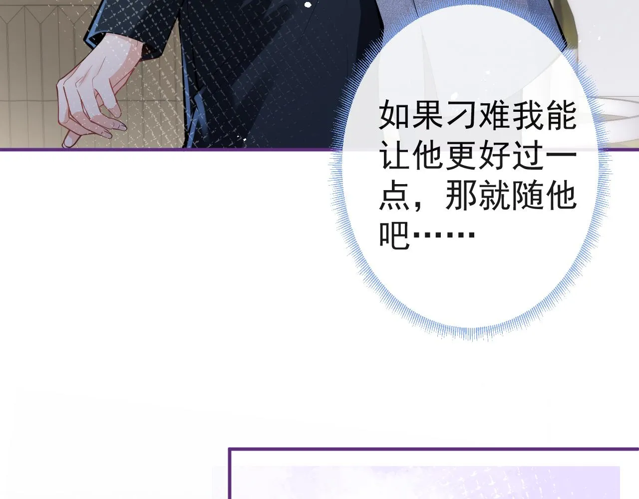 第17话 不许你出任何意外！ 第28页