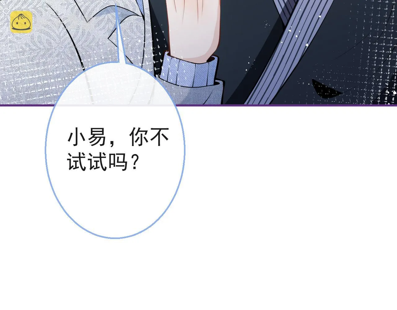 第17话 不许你出任何意外！ 第34页