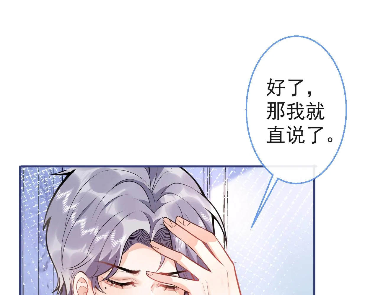 第17话 不许你出任何意外！ 第43页