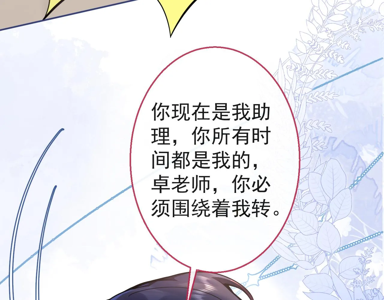 第17话 不许你出任何意外！ 第48页