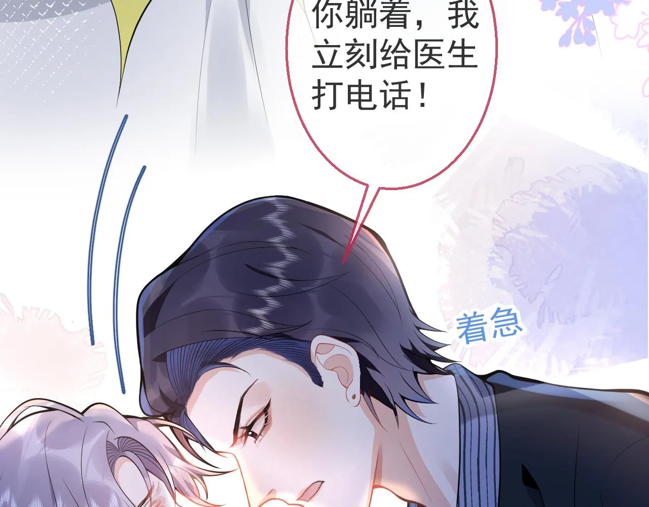 第17话 不许你出任何意外！ 第80页