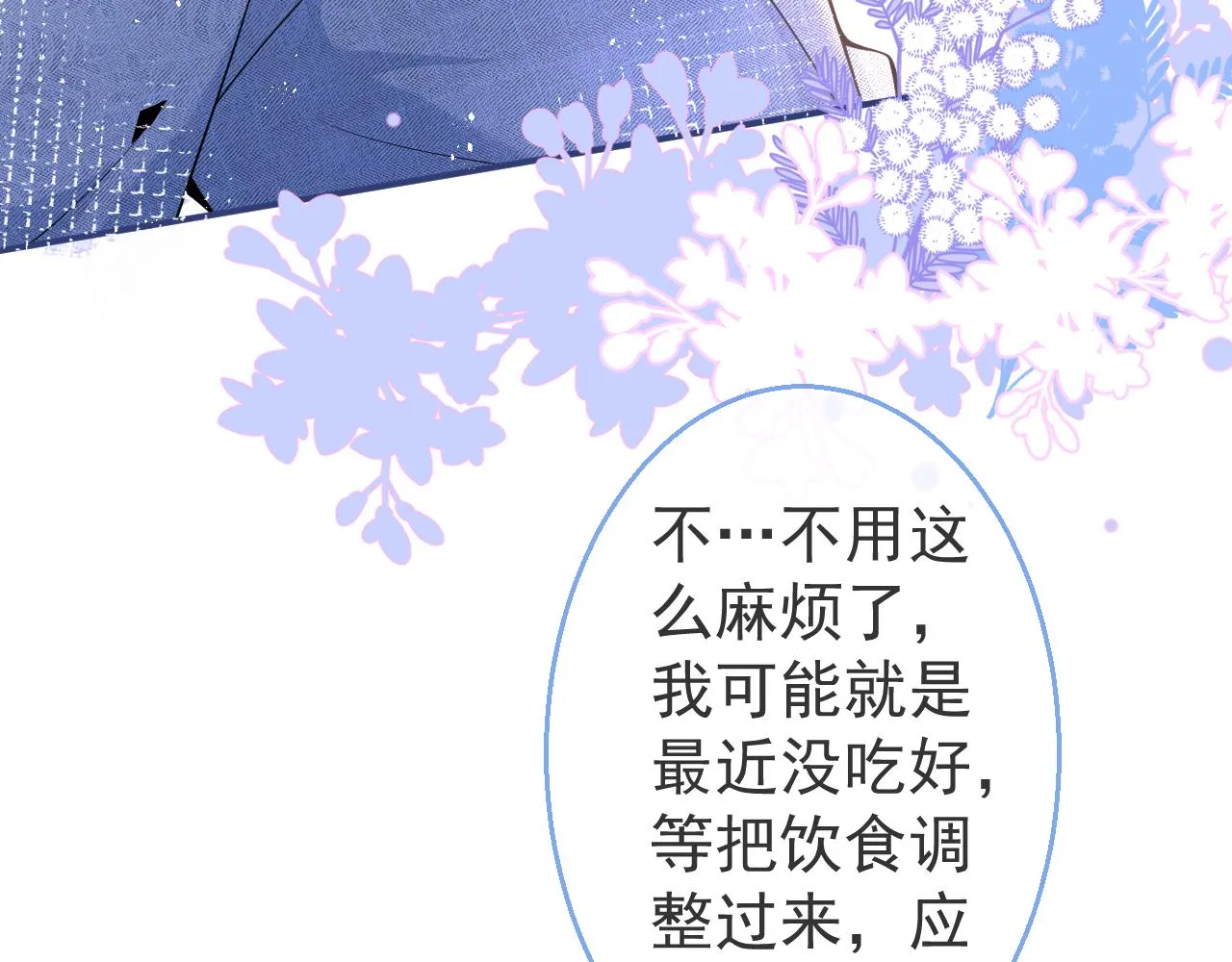 第17话 不许你出任何意外！ 第82页
