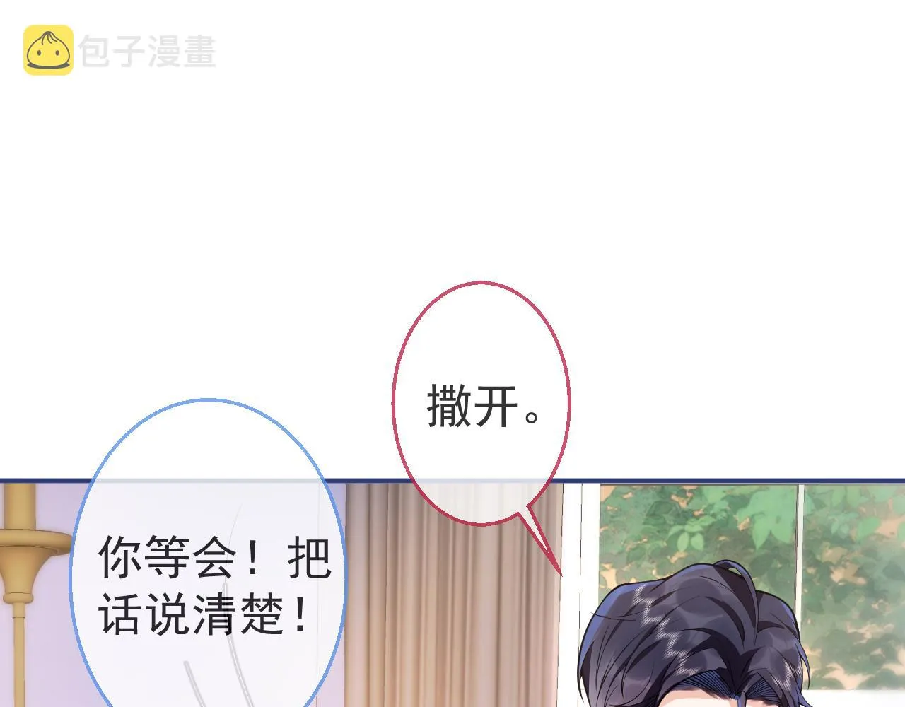 第17话 不许你出任何意外！ 第88页