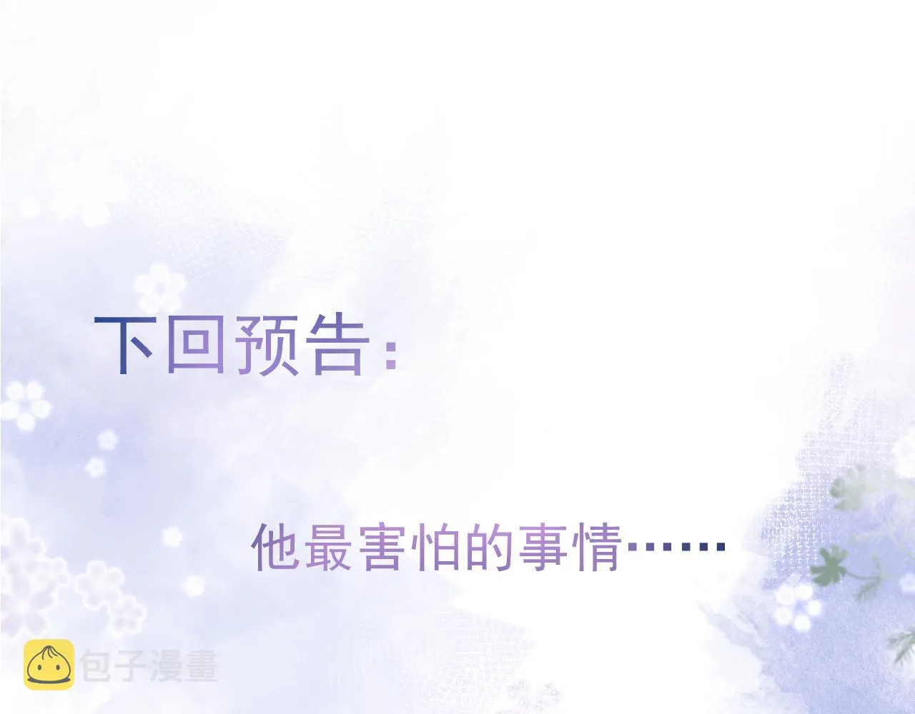 第17话 不许你出任何意外！ 第94页