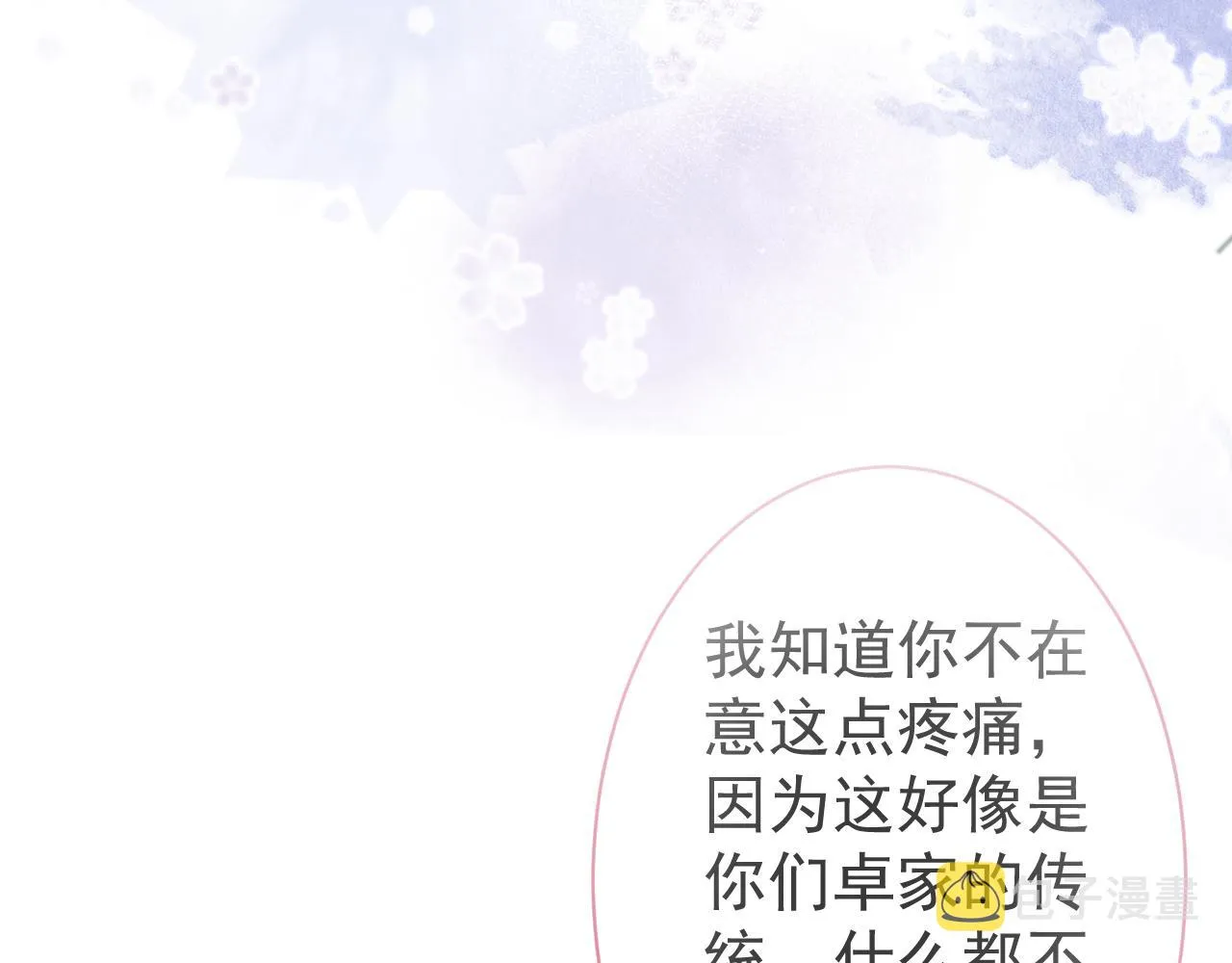 第17话 不许你出任何意外！ 第95页