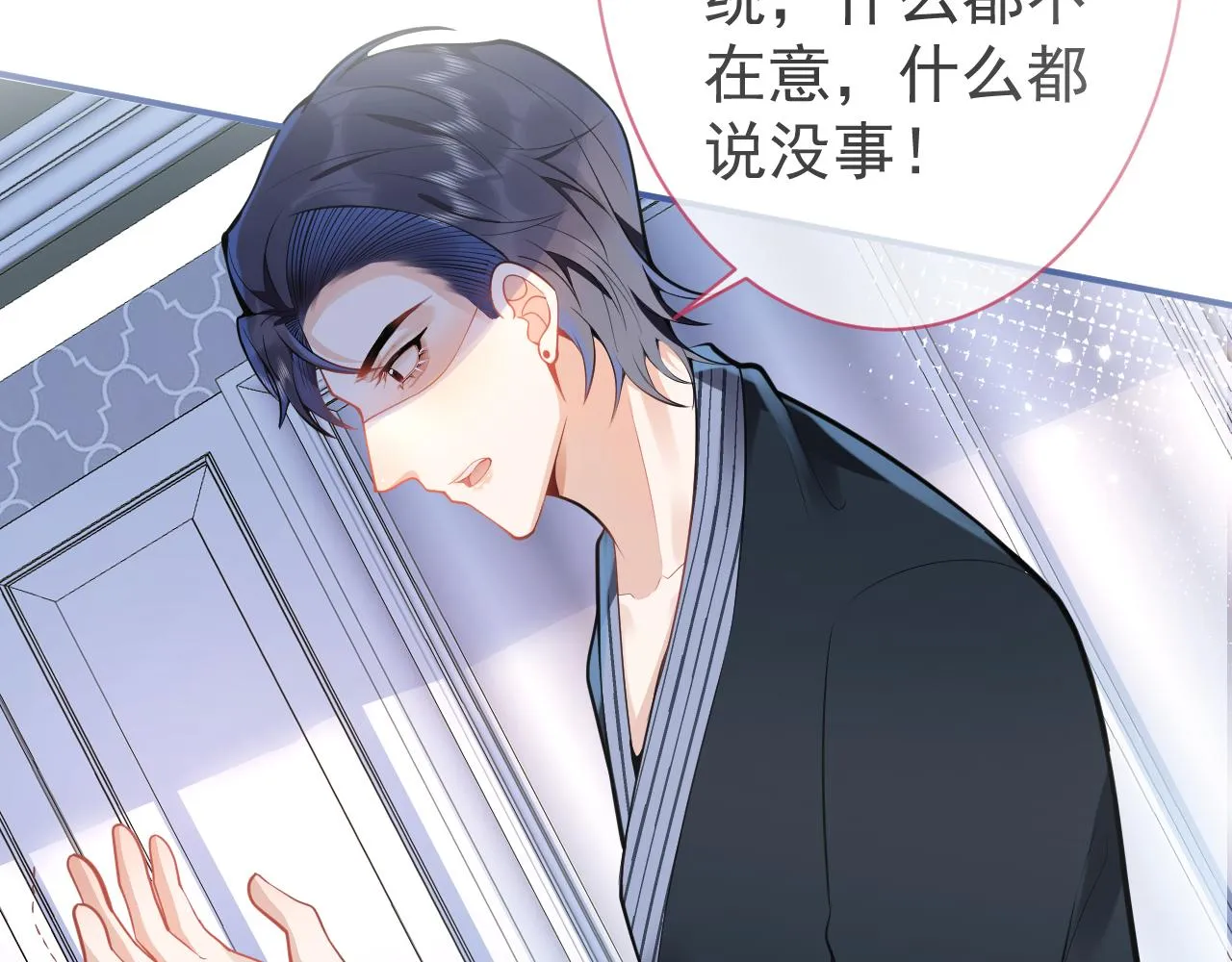 第17话 不许你出任何意外！ 第96页