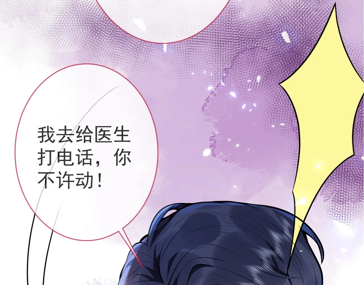 第17话 不许你出任何意外！ 第98页