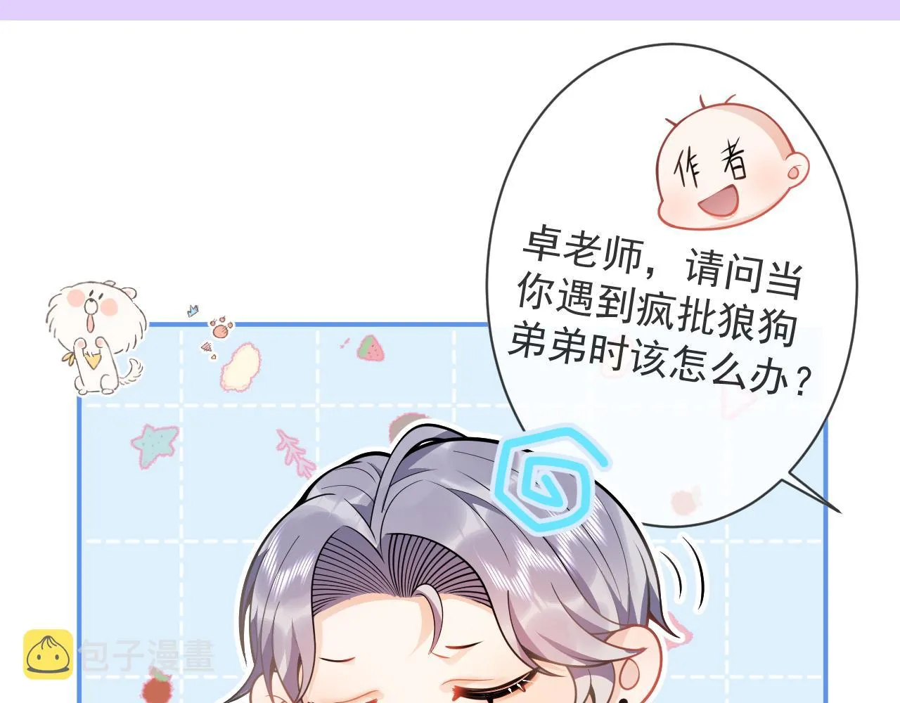 第17话 不许你出任何意外！ 第103页