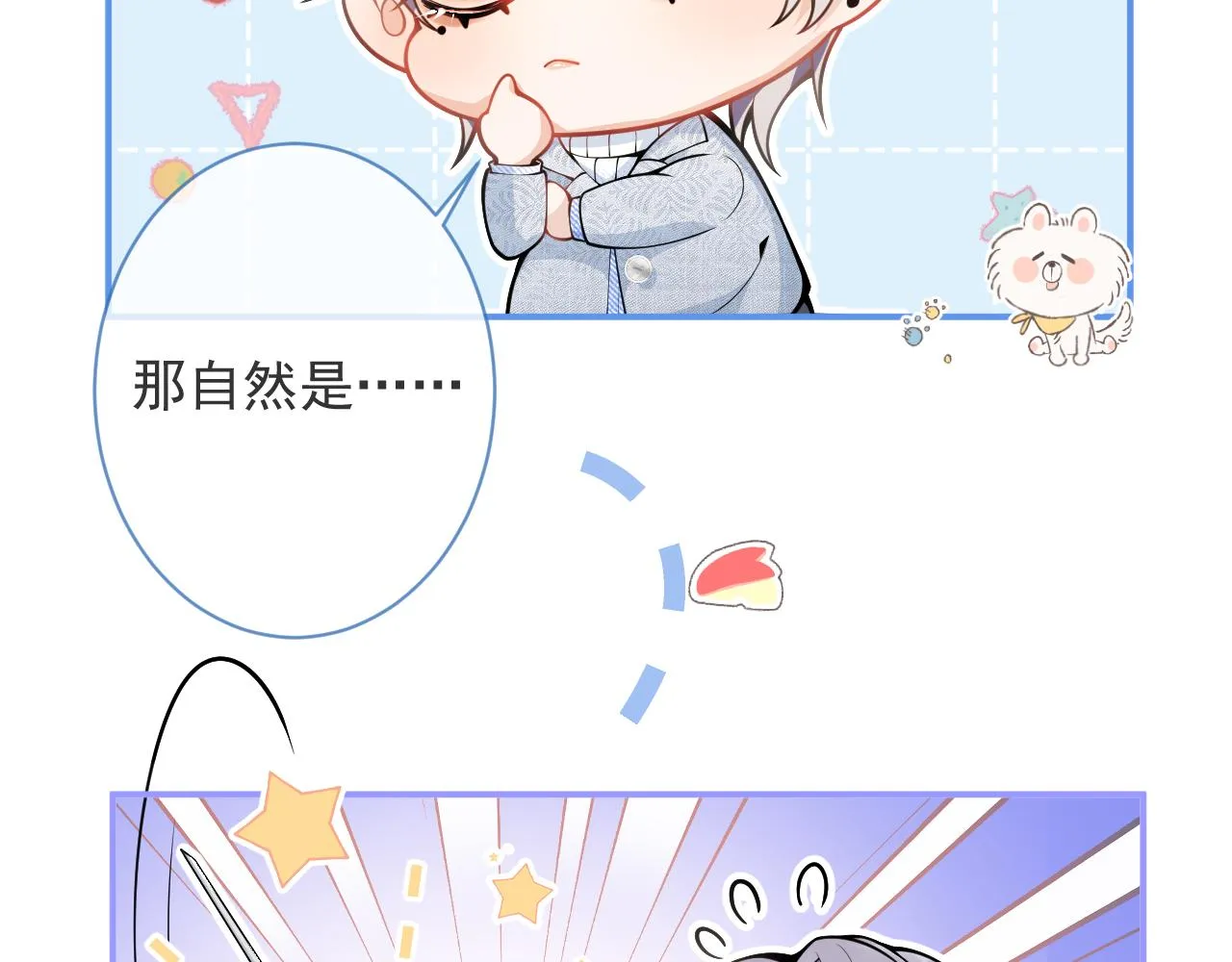 第17话 不许你出任何意外！ 第104页