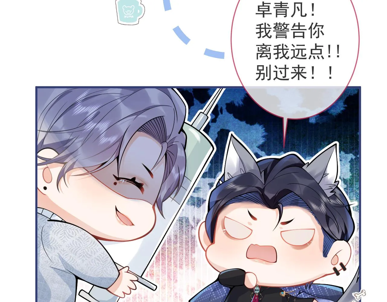 第17话 不许你出任何意外！ 第106页