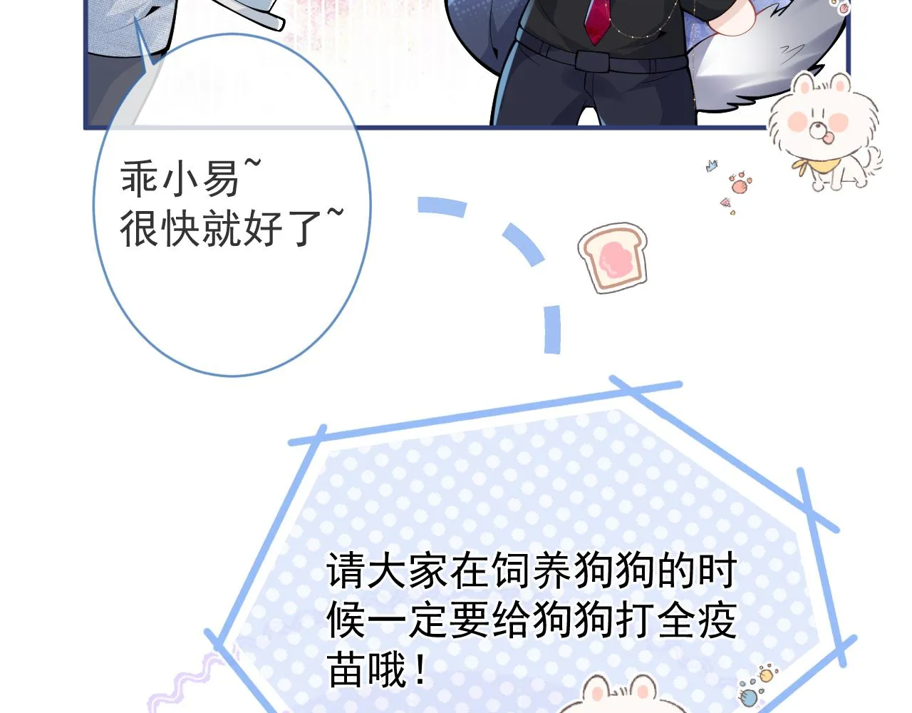 第17话 不许你出任何意外！ 第107页