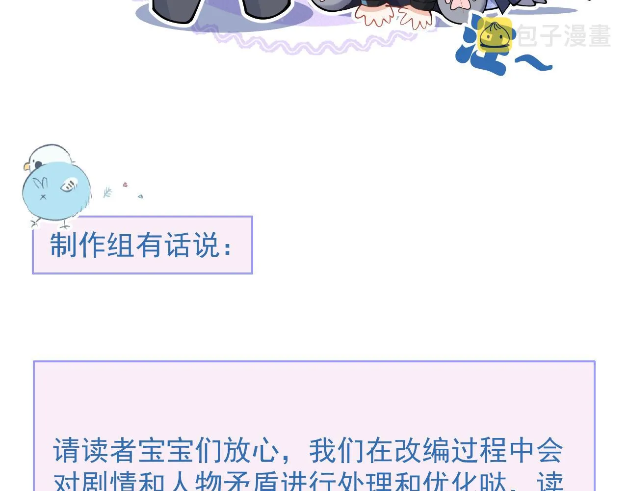 第17话 不许你出任何意外！ 第109页