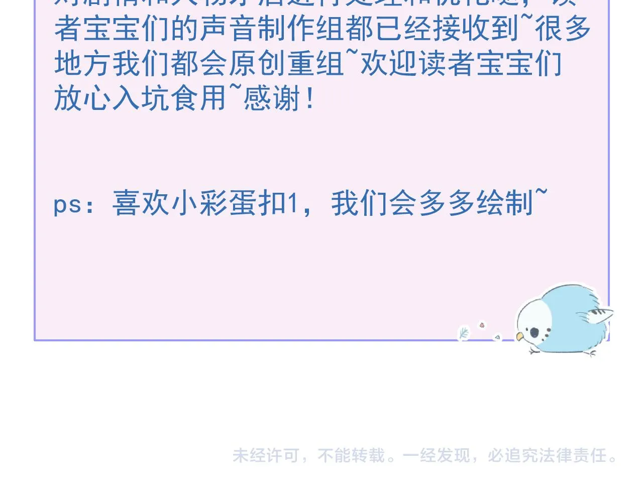 第17话 不许你出任何意外！ 第110页