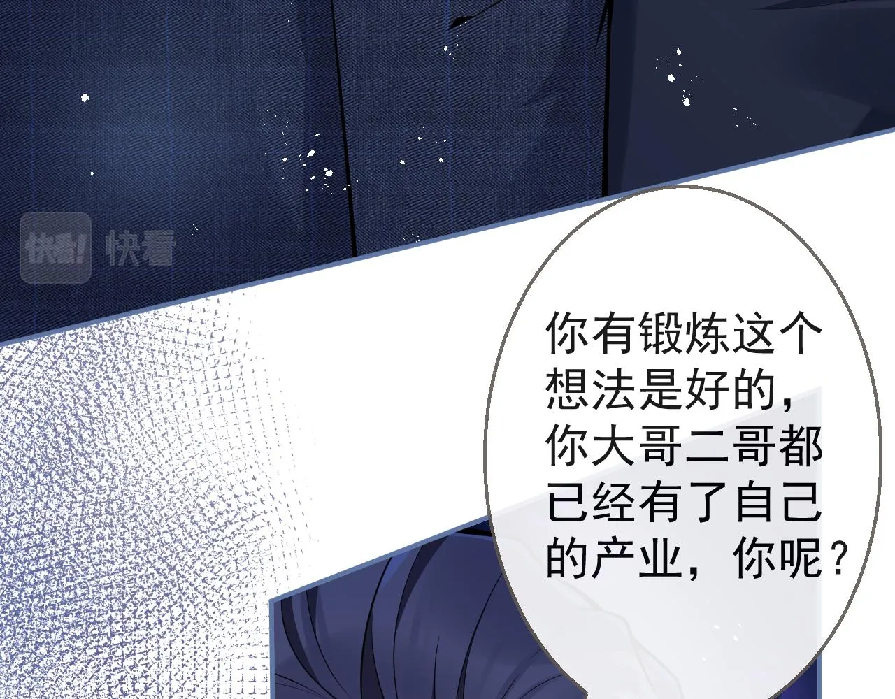 第16话 哥，别不要我…… 第8页