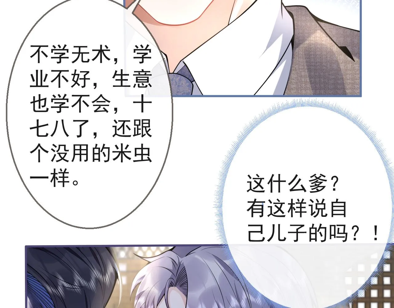 第16话 哥，别不要我…… 第10页