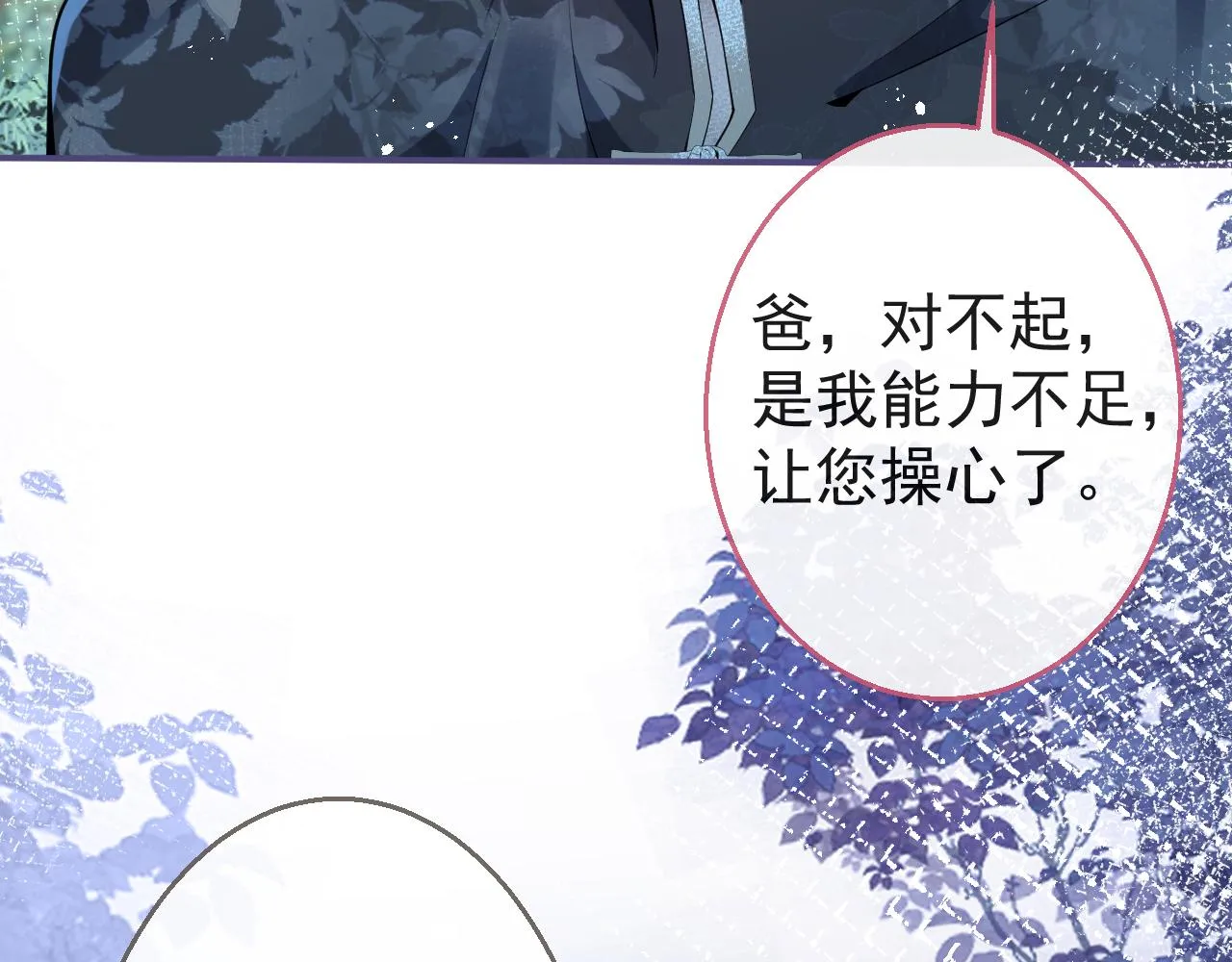 第16话 哥，别不要我…… 第13页