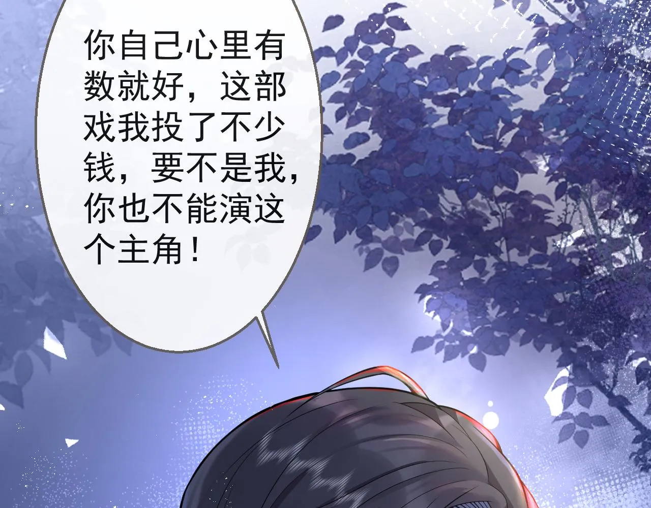 第16话 哥，别不要我…… 第14页