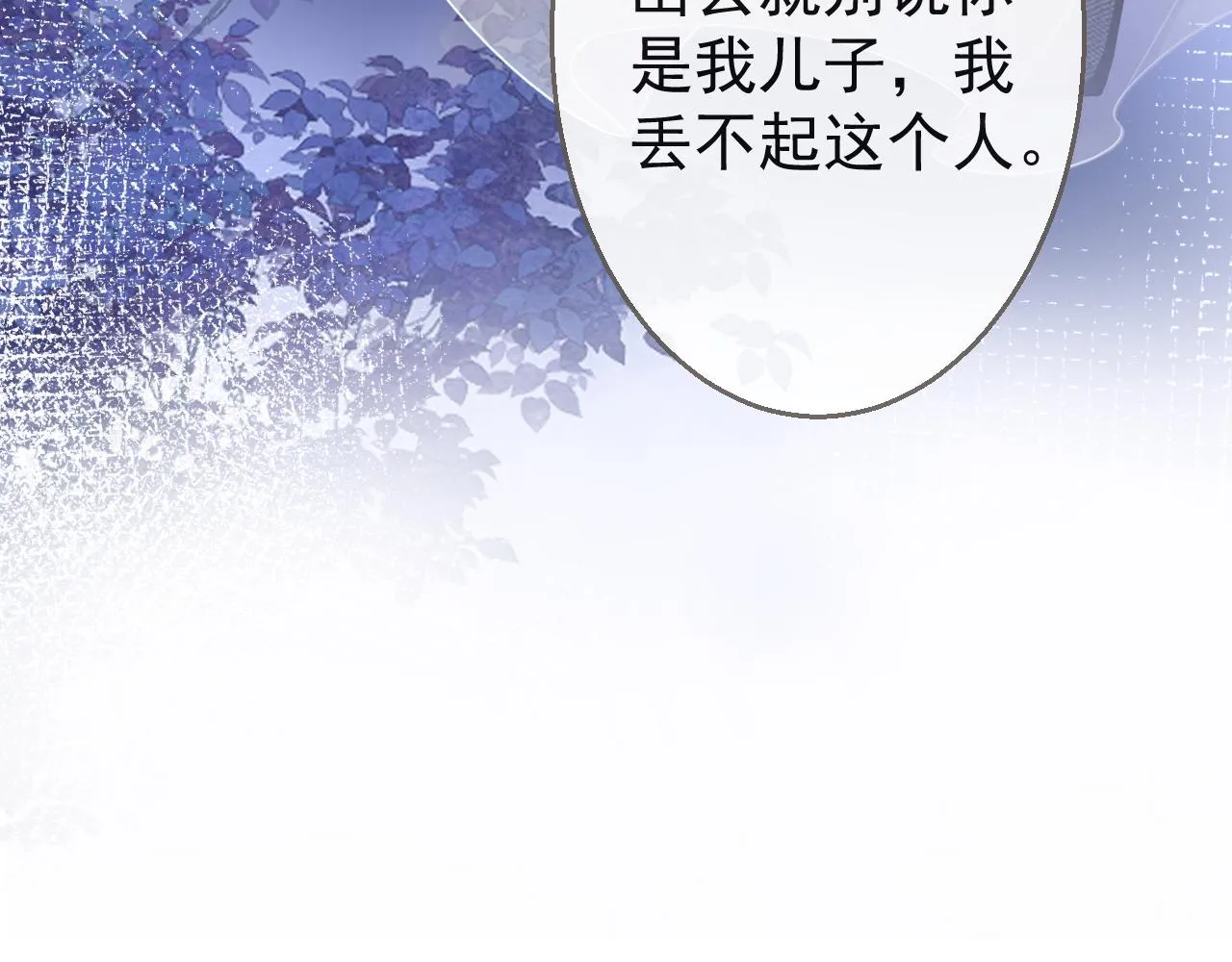 第16话 哥，别不要我…… 第18页