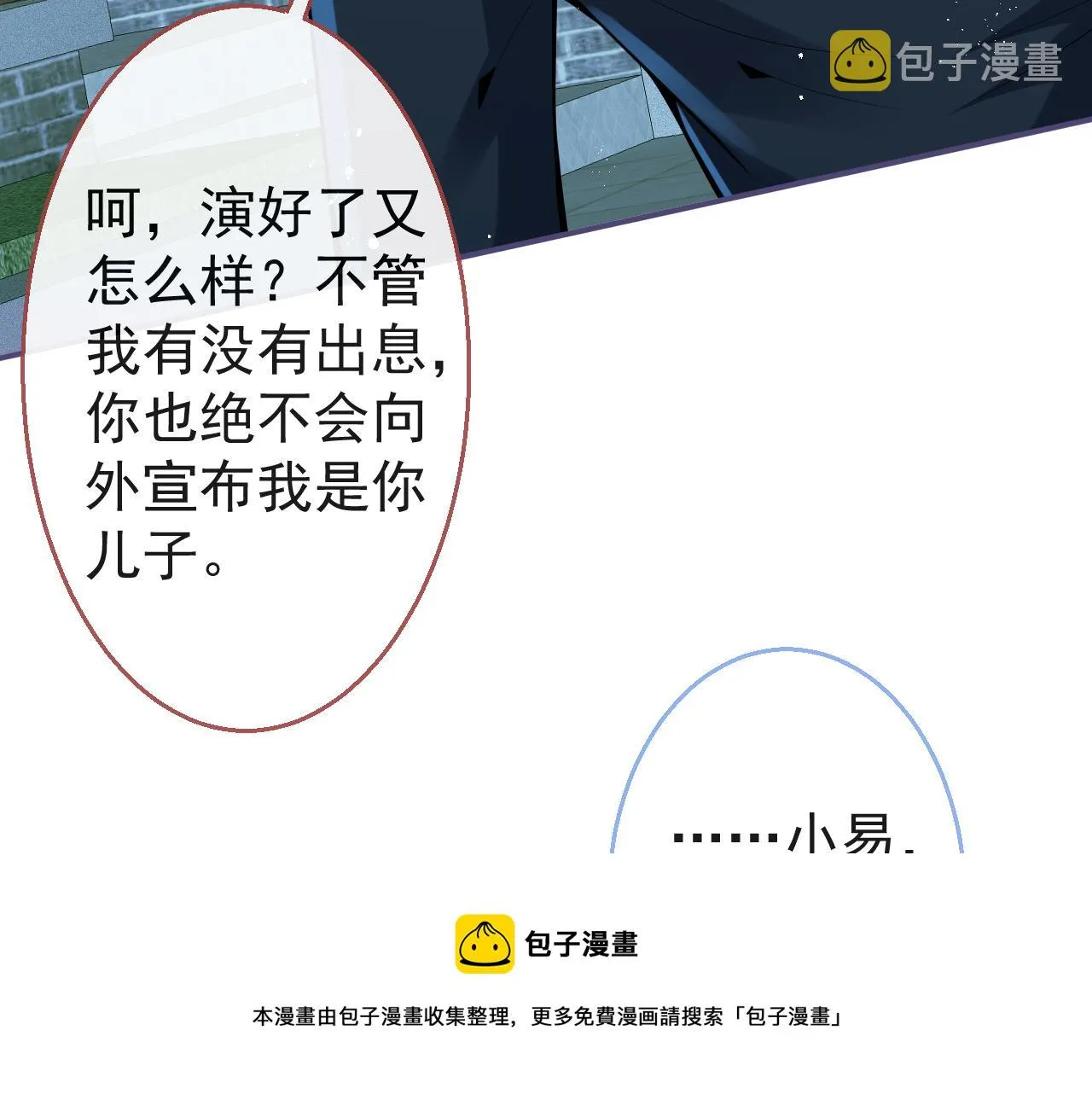 第16话 哥，别不要我…… 第21页