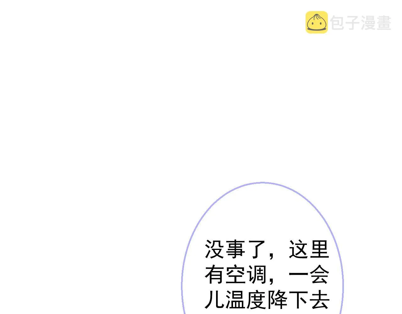第16话 哥，别不要我…… 第35页