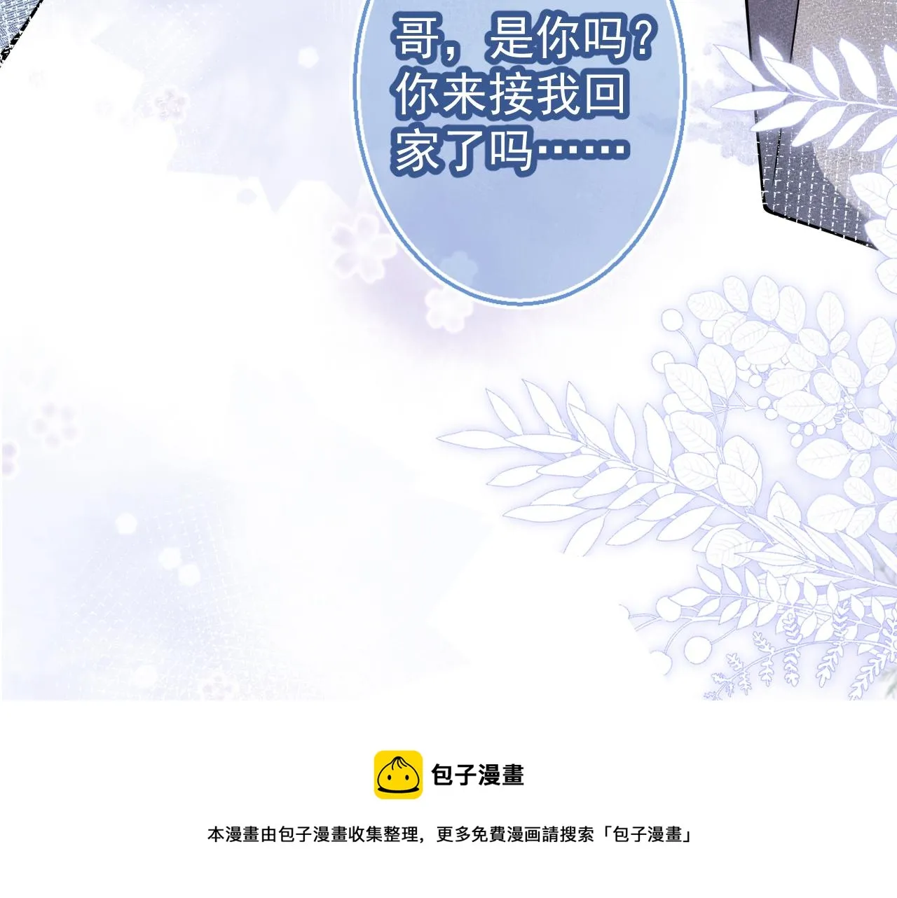 第16话 哥，别不要我…… 第41页