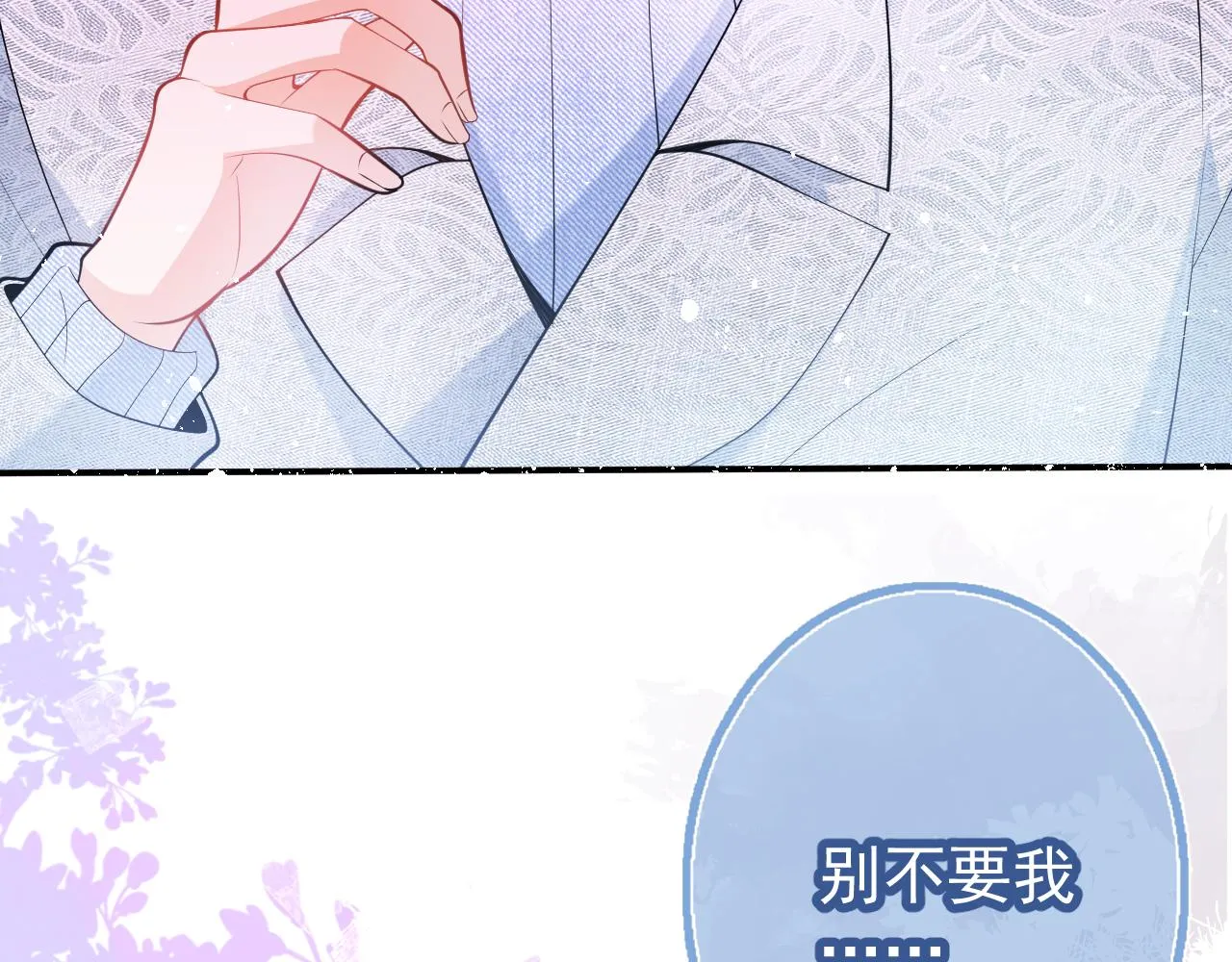 第16话 哥，别不要我…… 第48页