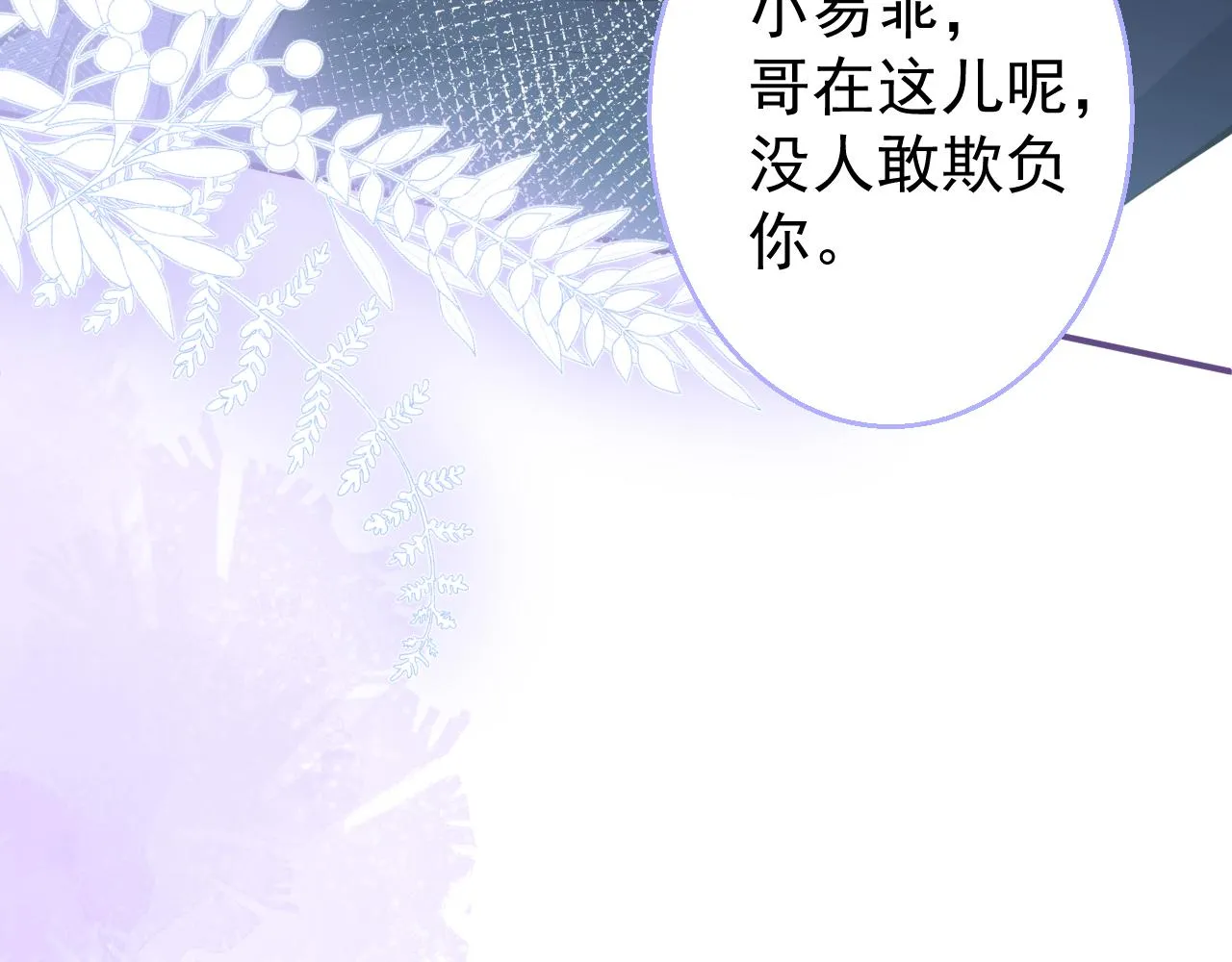 第16话 哥，别不要我…… 第58页