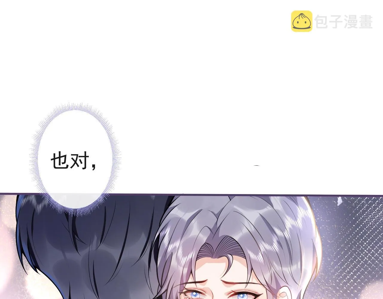 第16话 哥，别不要我…… 第62页