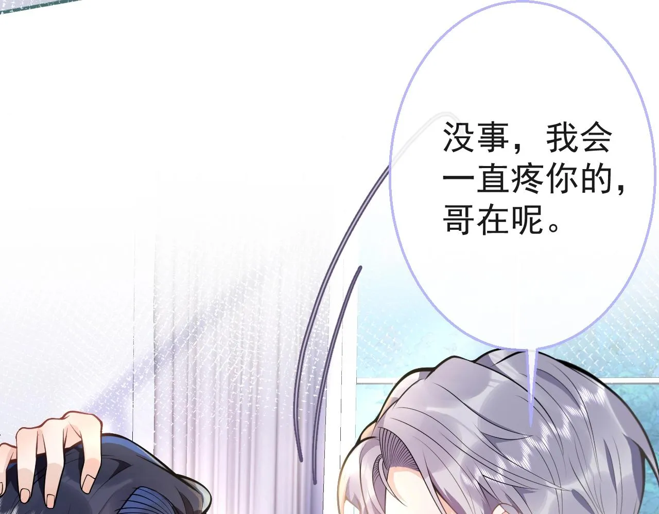 第16话 哥，别不要我…… 第72页