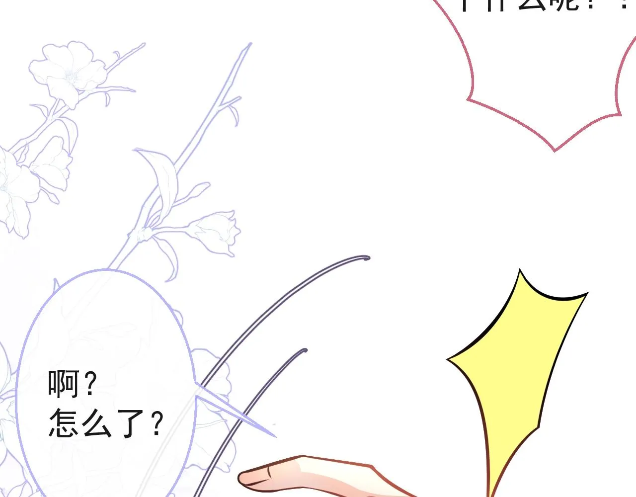 第16话 哥，别不要我…… 第76页
