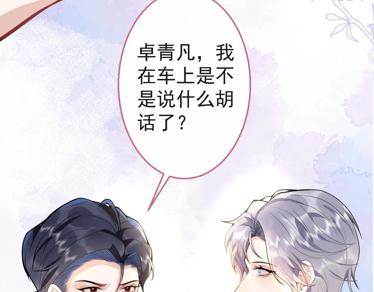 第16话 哥，别不要我…… 第78页