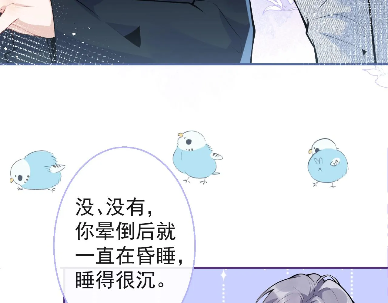 第16话 哥，别不要我…… 第80页