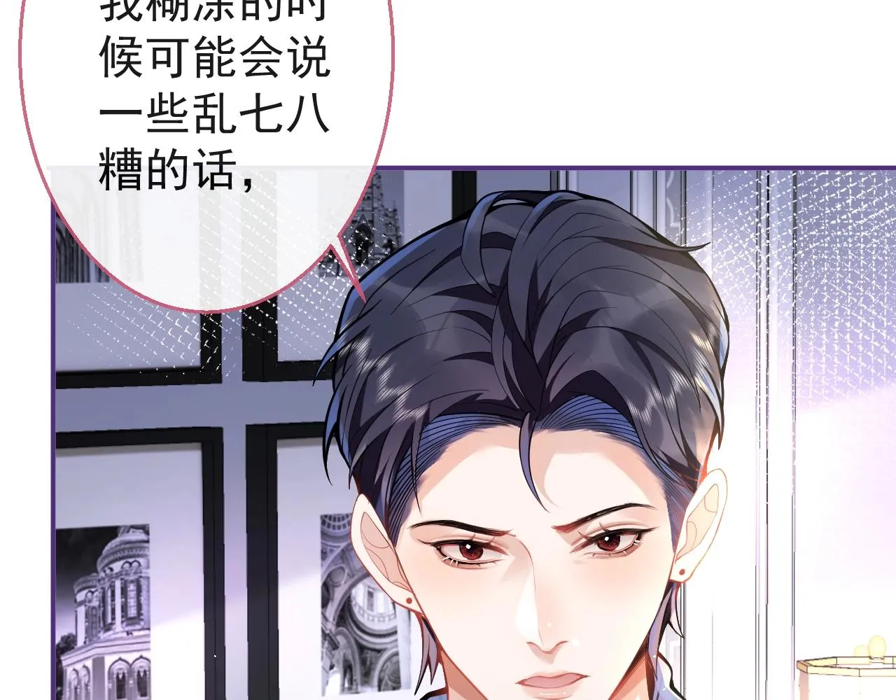 第16话 哥，别不要我…… 第84页