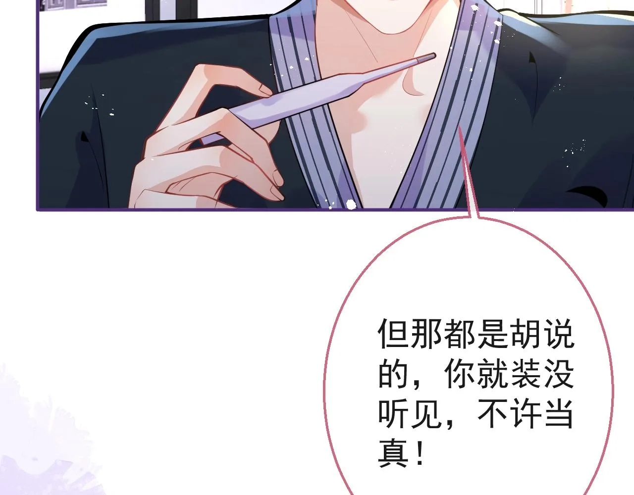 第16话 哥，别不要我…… 第85页