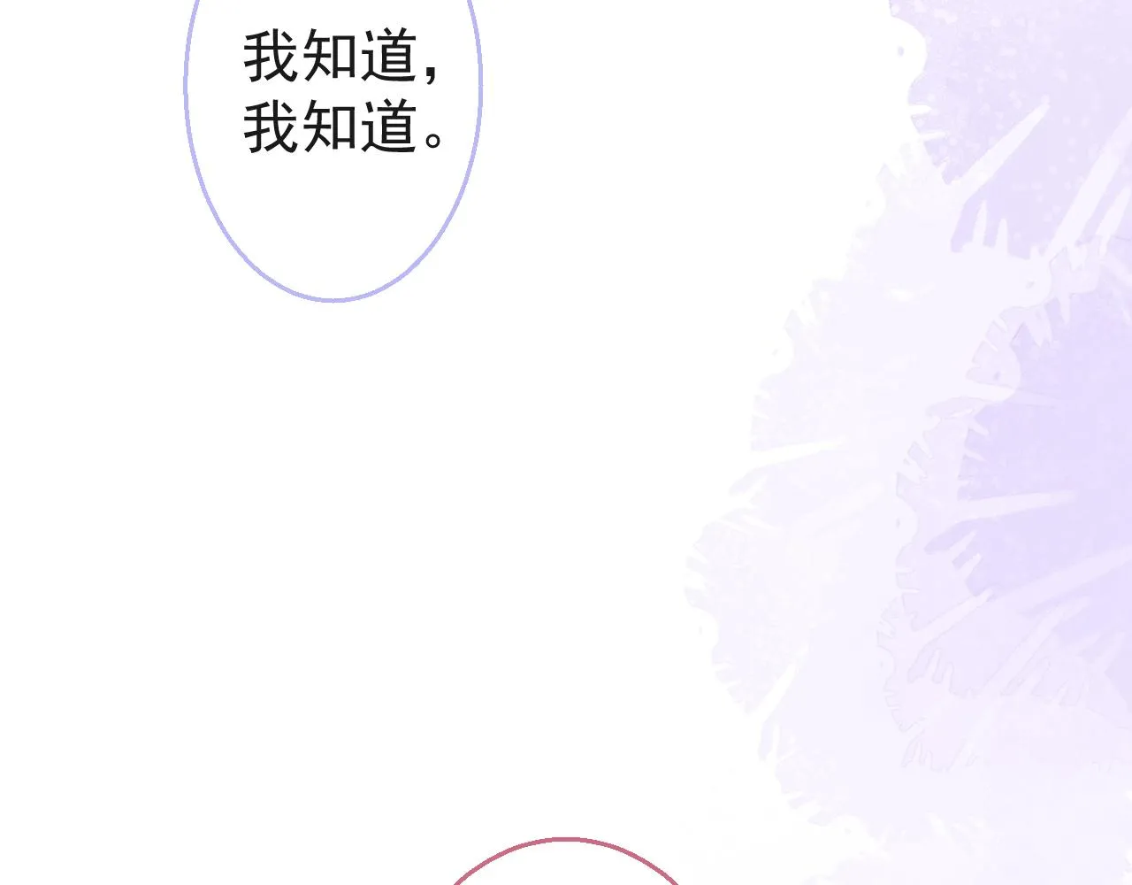 第16话 哥，别不要我…… 第88页